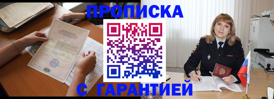 прописка регистрация в Фурманове