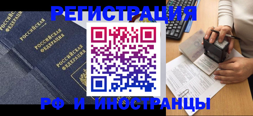временная регистрация поиск в Фурманове