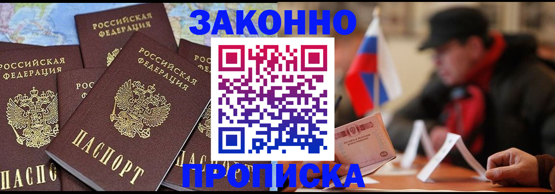 прописка в квартире в Фурманове