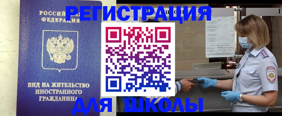 прописка для работы в Фурманове